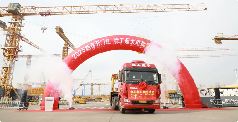 鉴黑担保网超大塔批量发车仪式